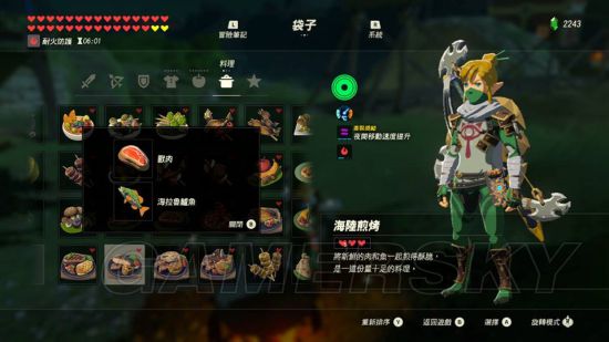 《塞尔达传说荒野之息》全116种料理食谱图解