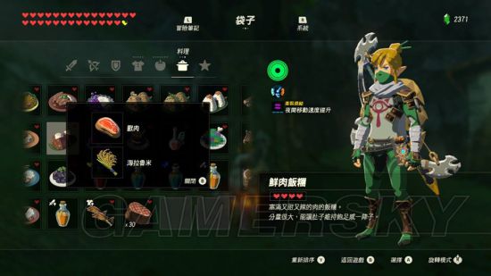 《塞尔达传说荒野之息》全116种料理食谱图解