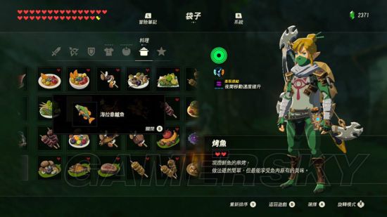 《塞尔达传说荒野之息》全116种料理食谱图解