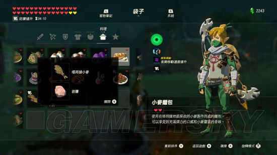 《塞尔达传说荒野之息》全116种料理食谱图解