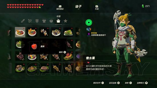 《塞尔达传说荒野之息》全116种料理食谱图解