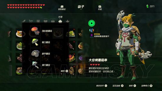 《塞尔达传说荒野之息》全116种料理食谱图解