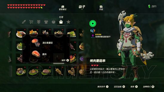 《塞尔达传说荒野之息》全116种料理食谱图解