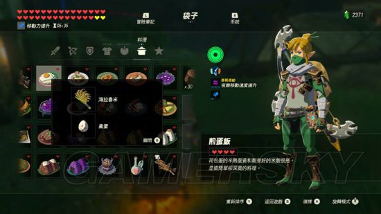 《塞尔达传说荒野之息》全116种料理食谱图解