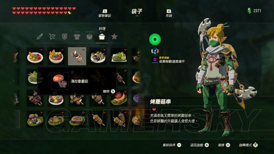 《塞尔达传说荒野之息》全116种料理食谱图解