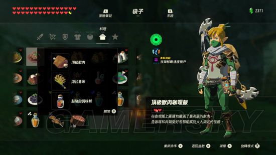 《塞尔达传说荒野之息》全116种料理食谱图解