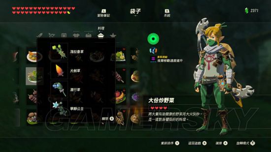 《塞尔达传说荒野之息》全116种料理食谱图解