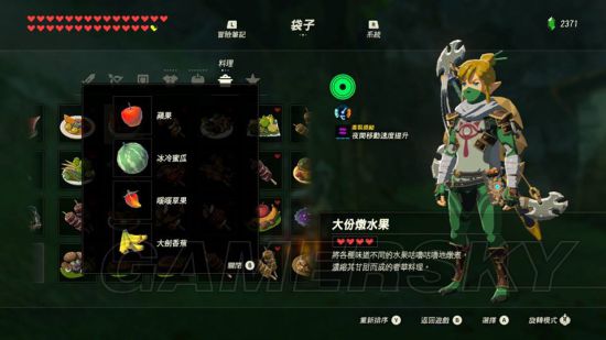 《塞尔达传说荒野之息》全116种料理食谱图解