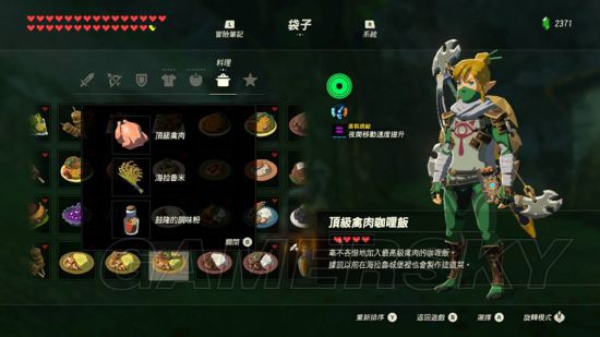 《塞尔达传说荒野之息》全116种料理食谱图解