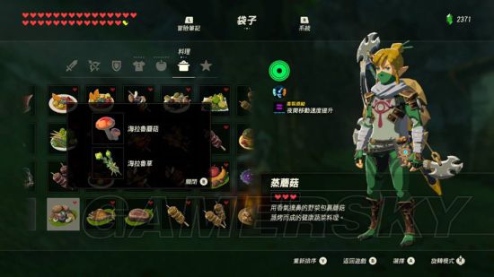 《塞尔达传说荒野之息》全116种料理食谱图解