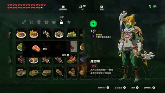 《塞尔达传说荒野之息》全116种料理食谱图解