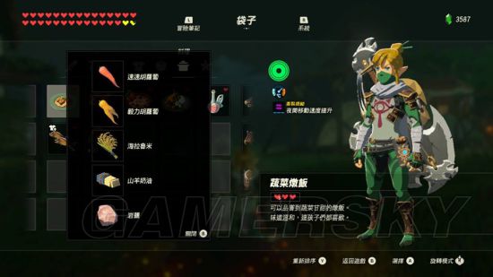 《塞尔达传说荒野之息》全116种料理食谱图解