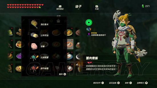 《塞尔达传说荒野之息》全116种料理食谱图解