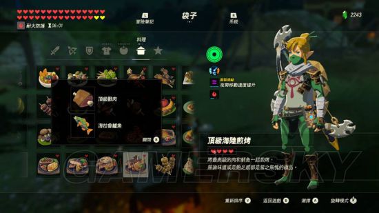 《塞尔达传说荒野之息》全116种料理食谱图解