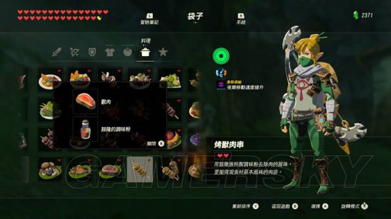 《塞尔达传说荒野之息》全116种料理食谱图解