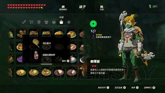 《塞尔达传说荒野之息》全116种料理食谱图解