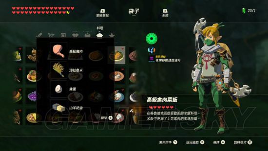 《塞尔达传说荒野之息》全116种料理食谱图解