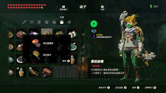 《塞尔达传说荒野之息》全116种料理食谱图解