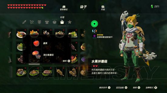 《塞尔达传说荒野之息》全116种料理食谱图解