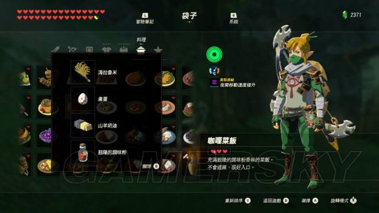 《塞尔达传说荒野之息》全116种料理食谱图解