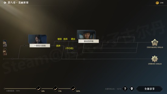 《隐形守护者》全结局触发条件一览 100%探索度怎么达成