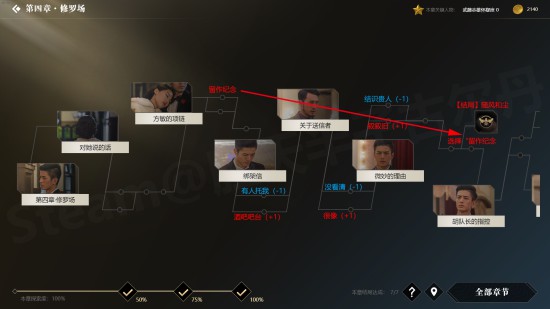 《隐形守护者》全结局触发条件一览 100%探索度怎么达成