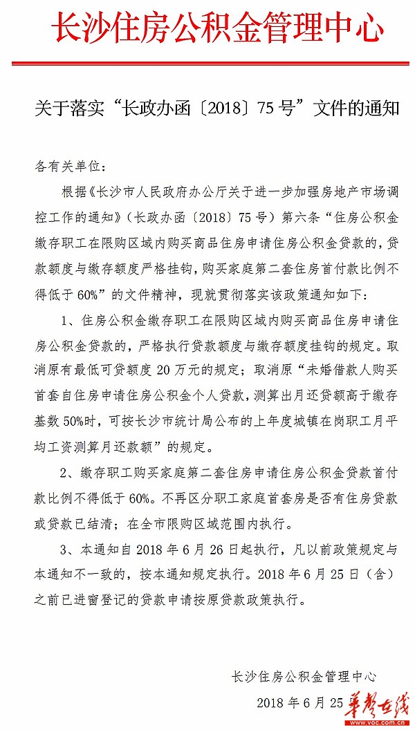 长沙住房公积金贷款调整 取消最低可贷额度20