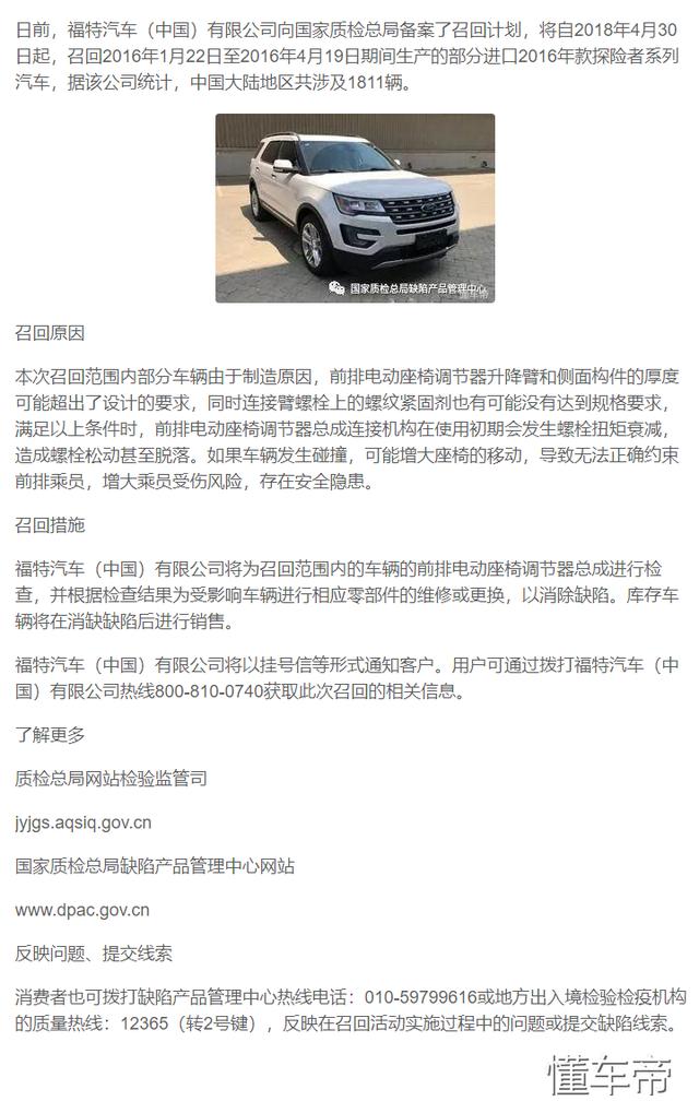 福特汽车（中国）召回部分进口探险者系列汽车