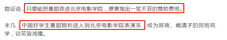 当36岁的路征要了16岁景甜的人和心后，这个世道已经变了