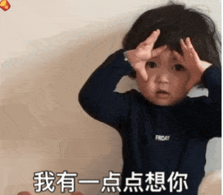 罗熙撩人的表情包gif图合集|我有一点点想你