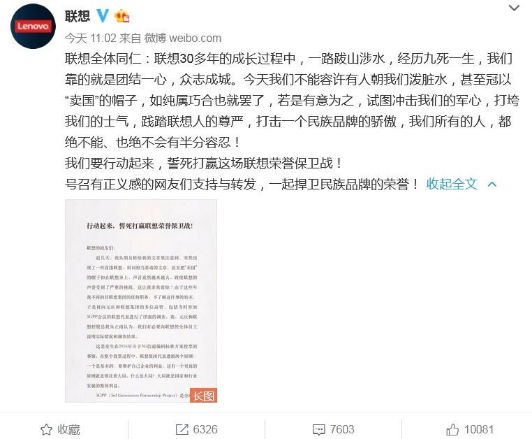 联想刚被恒指踢群又被扣卖国 柳传志:誓死保