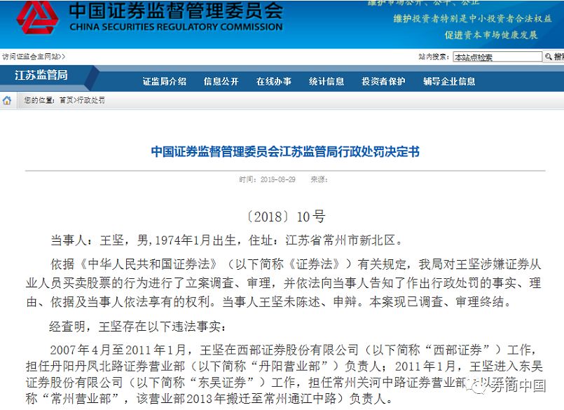 涉及16家券商 21名从业人员炒股罚没超7000万