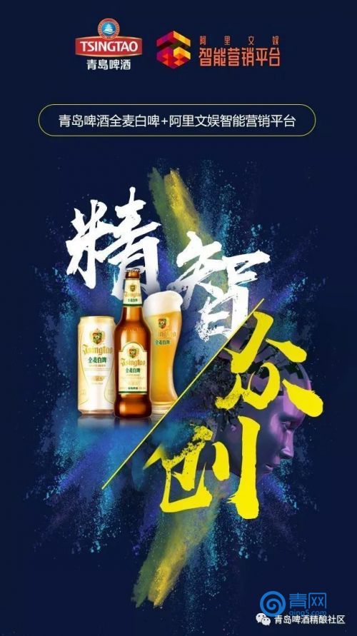 酒与阿里文娱智能营销平台,联手精智众创美好