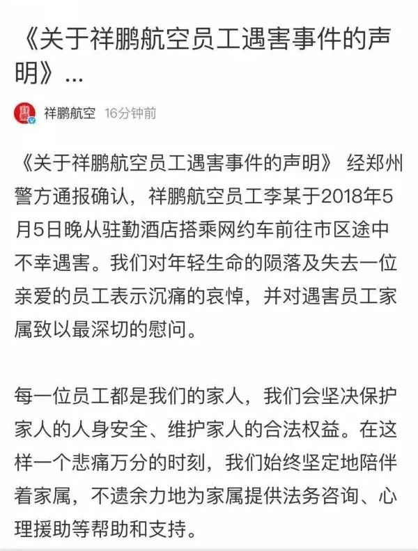 痛心!21岁空姐深夜死于网约车,警方称凶手携带