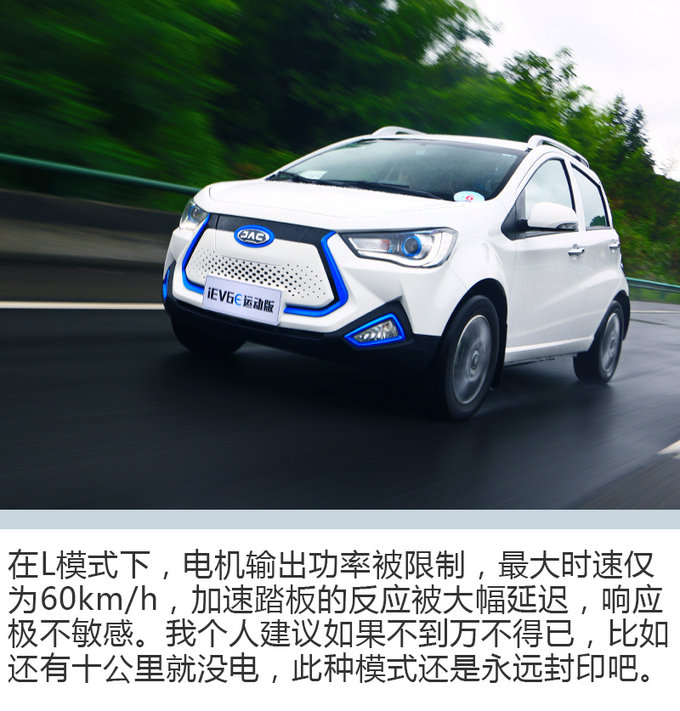 续航里程质的飞跃 试驾全新江淮iEV6E 运动版