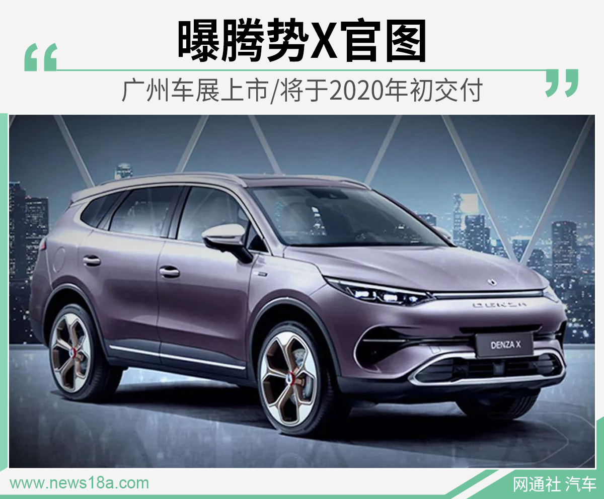 曝腾势X官图 广州车展上市/将于2020年初交付