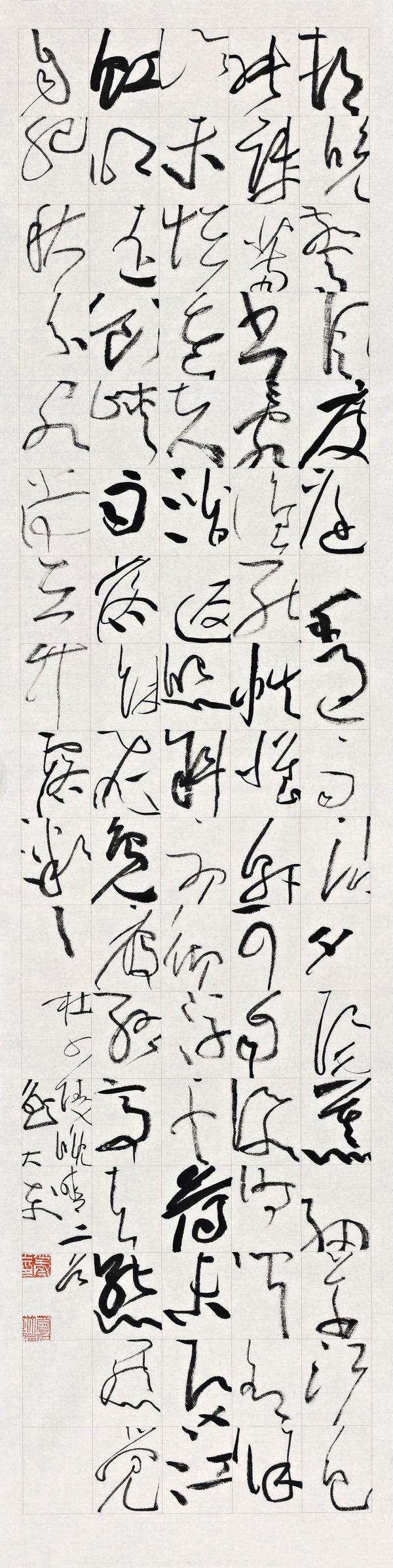 鲁大东书法作品鲁大东曾公开立论反对江湖习气,概因其书写已纵策古今
