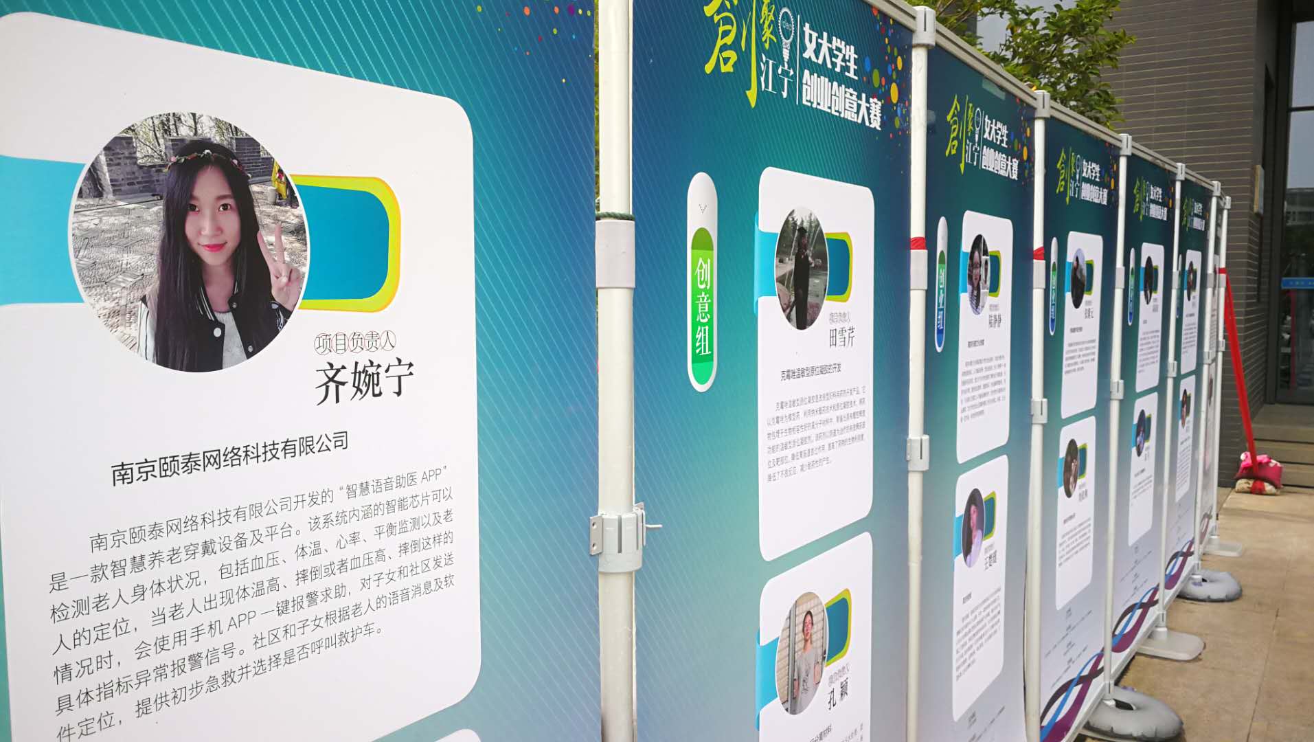 创聚江宁女大学生创业创意大赛落幕,创业者可