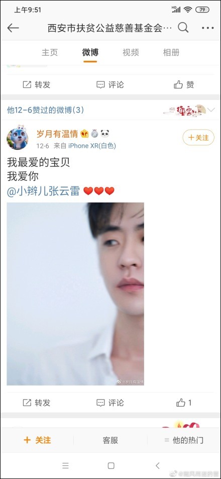 官博追星？西安扶贫公益慈善基金会：辞退该员