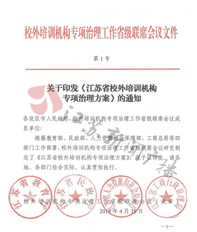 重磅!江苏公布校外培训机构整治方案及举报电