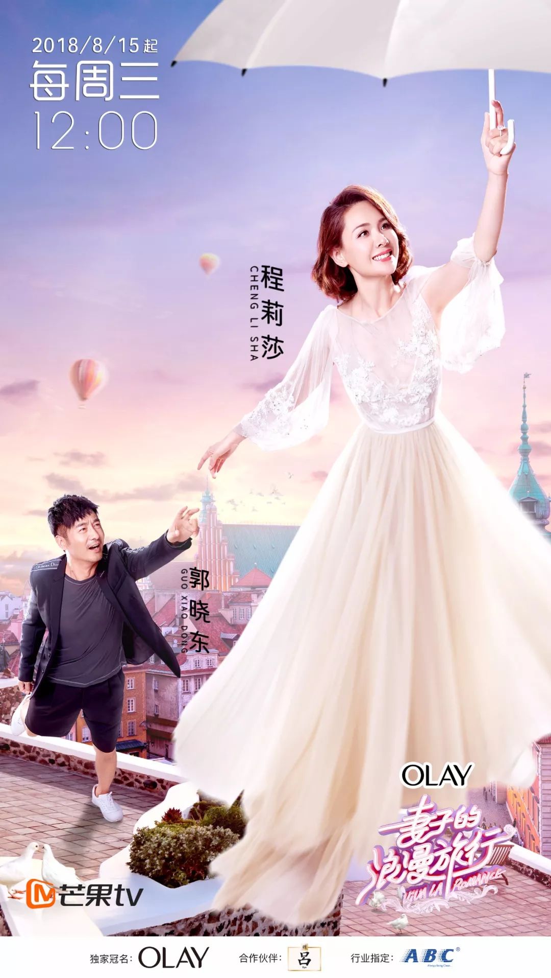 谢娜张杰夫妻首次综艺合体,《妻子的浪漫旅行