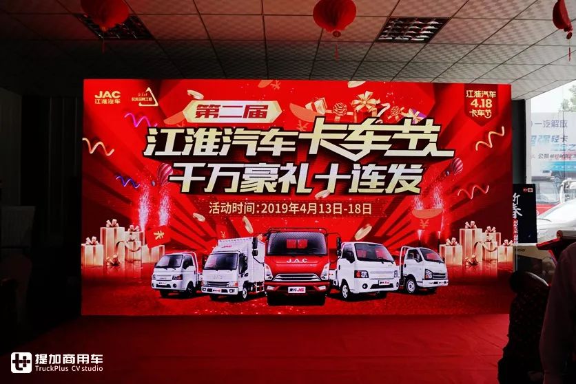 一年中买轻卡最划算的一天,4月18日第二届江淮汽车卡车节纪实