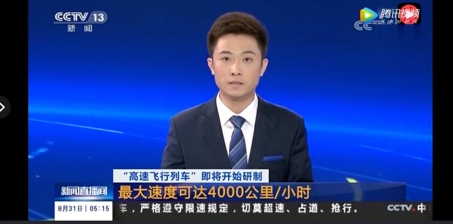 不敢相信!央视突然宣布!传说中的“超级高铁”就要来了?上海到北京只要20分钟!