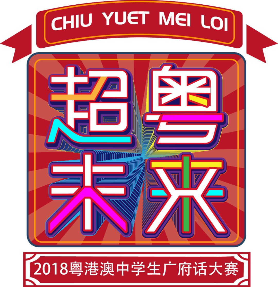 观众招募|本周末《粤韵风华》有笋嘢睇~~~