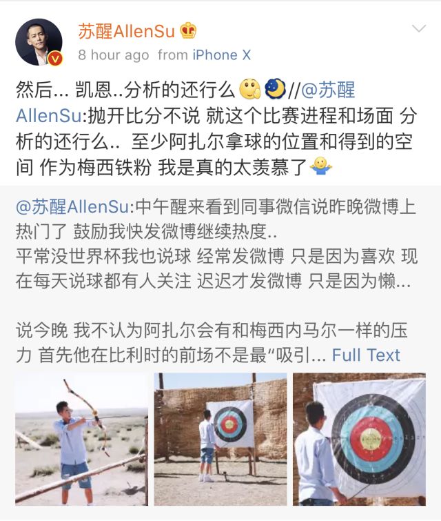 跟靳东发家致富，鹿晗解说圆梦，苏醒梅西吹，娱乐圈有这么多球迷