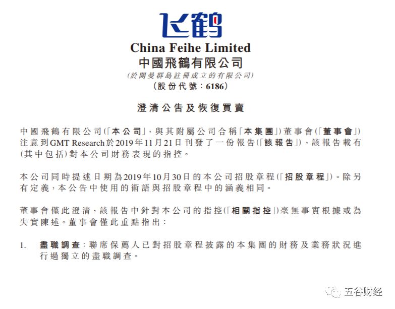 飞鹤发澄清老人举行集体金婚:现金超82亿 董事长