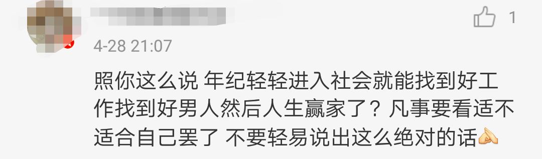 延伸阅读：“非名校生考研遭嘲讽”后续