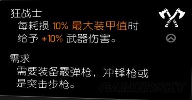 《全境封锁2》装备天赋作用分析与推荐 全境封锁2装备天赋大全