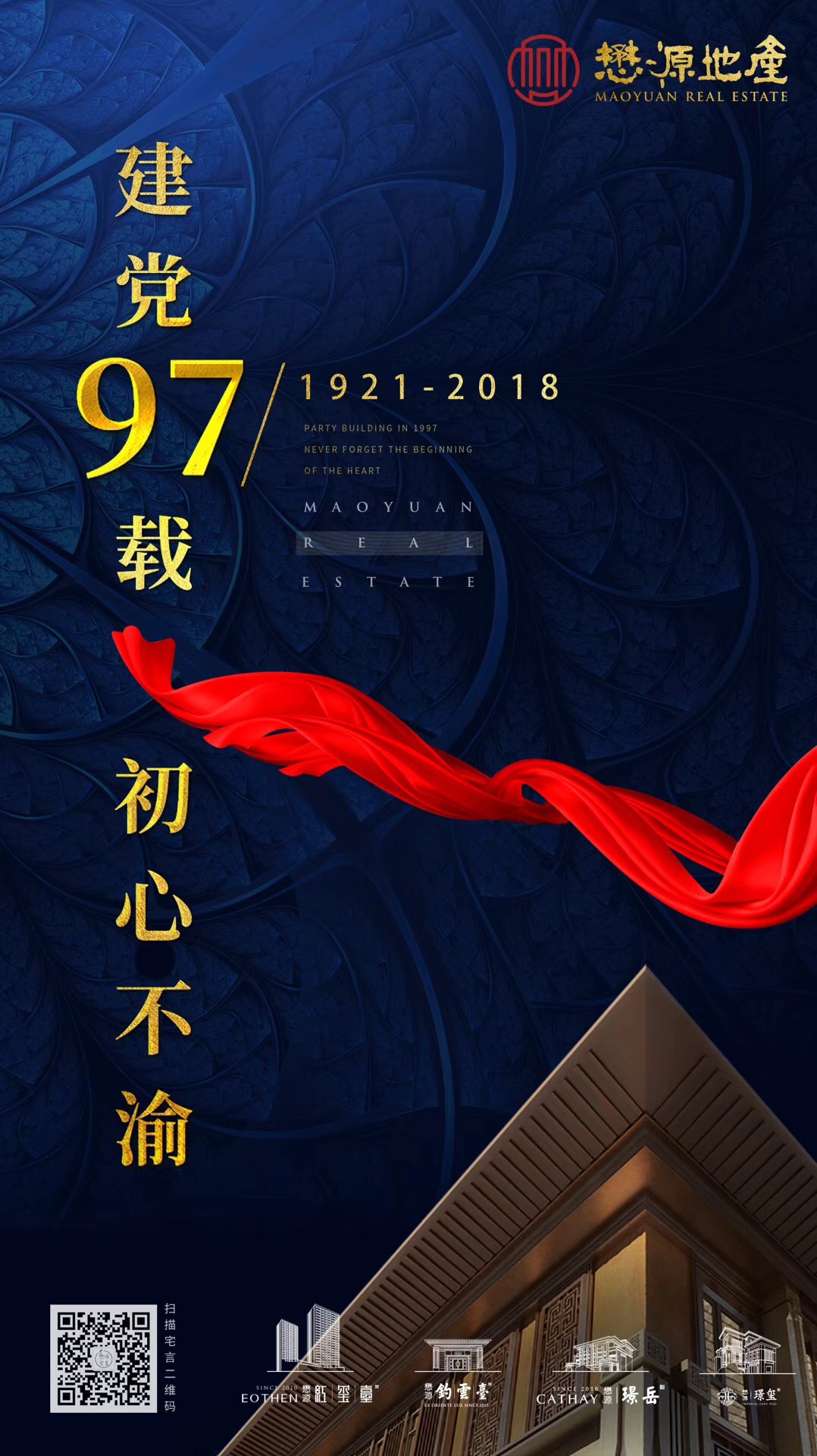 建党100周年自制海报,建党100周年黑白画 独家:不忘初心!中国品牌房企祝贺建党97周年海报大赏
