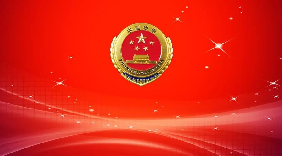 【扫黑除恶】河北省唐山市检察院挂牌督办5起